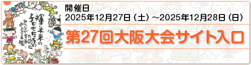 第27回大会特設サイト入り口